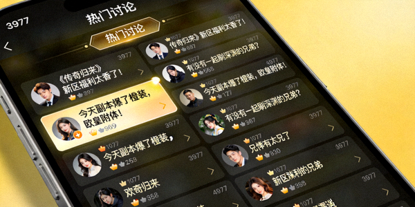 3977游戏平台玩家社区热门讨论截图，展示玩家互动氛围
