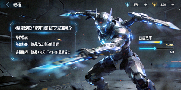 《星际战场》高阶机甲“影刃”操作技巧与连招教学视频截图